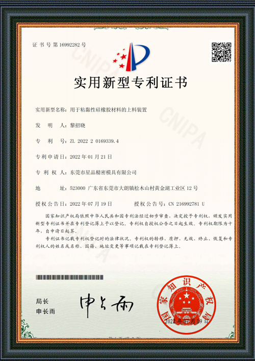 用于粘黏性硅橡胶材料的上料装置专利证书